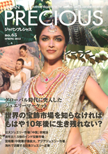 JAPAN PRECIOUS 2012春号