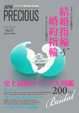 JAPAN PRECIOUS 2013秋号