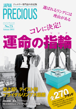 JAPAN PRECIOUS 2014秋号