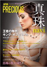 JAPAN PRECIOUS 2014春号