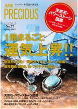 JAPAN PRECIOUS 2015春号