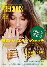 JAPAN PRECIOUS 2016春号