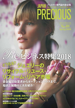 JAPAN PRECIOUS 2018春号