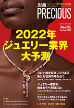 JAPAN PRECIOUS 2022 春号