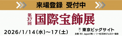国際宝飾展(IJT) | 日本最大の宝飾展