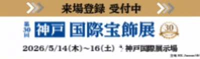神戸国際宝飾展(IJT) | 日本最大の宝飾展